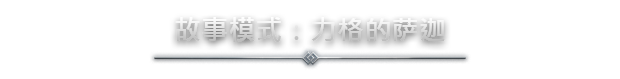 图片[4]-北加尔 北境之地 豪华中文 v3.1.5.32554+维达尔十字DLC+全DLC-