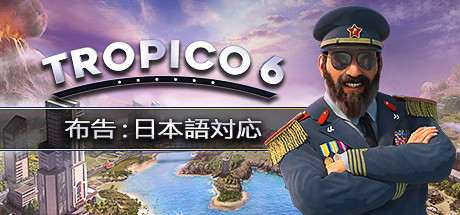 Steam で 50 オフ Tropico 6