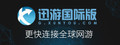 XunYouInt迅游国际网游加速器