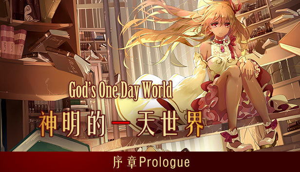 Prologue of God's one day world 神明的一天世界 Steam capsule image