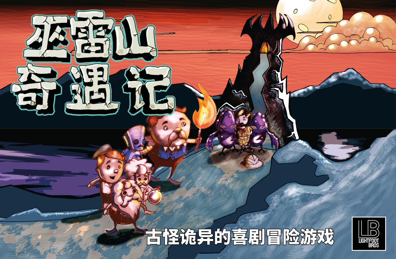 PC《巫雷山奇遇记豪华版The Mystery Of Woolley Mountain Deluxe Edition》+更新V2.4 中文 815M