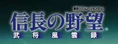 信长之野望：武将风云录
