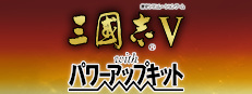 三国志5