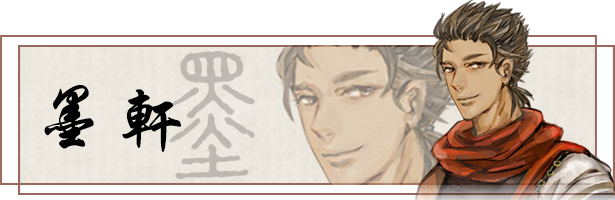 【私心推】《東周列萌志》乙女遊戲心路歷程之一（墨軒篇）