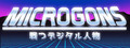 Microgons