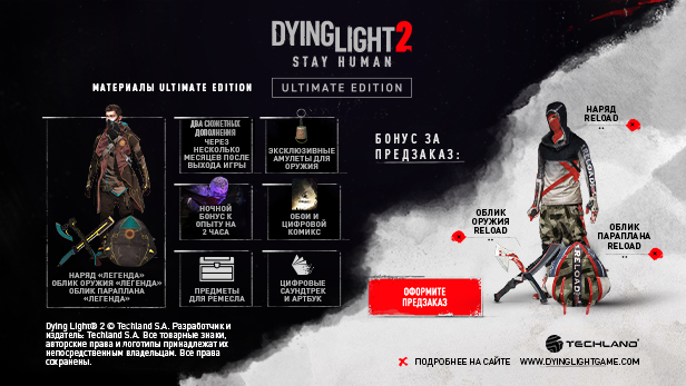 Dying light reloaded edition что входит. Dying light 2 бонусы за предзаказ. dying light 2 stay human deluxe edition бонусы. dying light 2 максимальное издание.