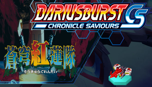 DARIUSBURST Chronicle Saviours - Soukyuugurentai Steam capsule image