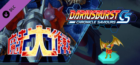 DARIUSBURST Chronicle Saviours - Mahoudaisakusen achievements game banner