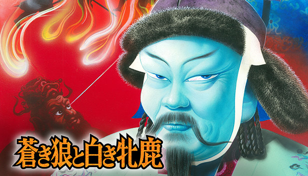 Steam Aoki Ookami To Shiroki Mejika 蒼き狼と白き牝鹿 Steam Aoki Ookami To Shiroki Mejika 蒼き狼と白き牝鹿