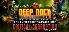 Deep Rock Galactic