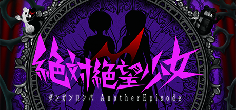 Steam コミュニティ 絶対絶望少女 ダンガンロンパ Another Episode