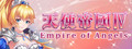 天使帝國四《Empire of Angels IV》