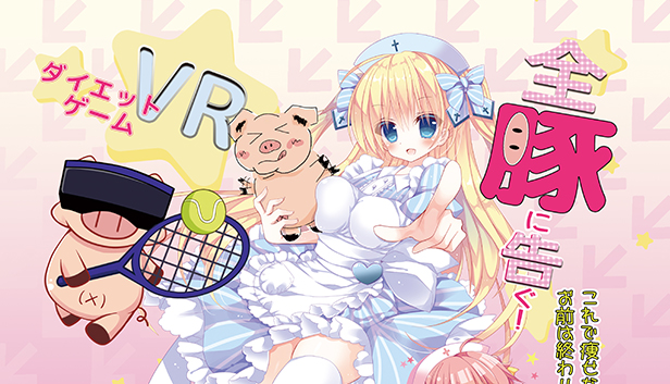 VR the Anime Girls Method / 全豚に告ぐ!これで痩せなきゃお前は終わりだ! Steam capsule image