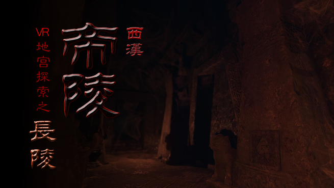 图片[7]VR玩吧-VR游戏破解下载网站-Quest 2 3 一体机游戏-Steam VR串流游戏-VR游戏资源汉化中文网站-Pico Neo3 4-Meta Quest 2 3-HTC VIVE-Oculus Rift-Valve Index-Pico VR-游戏下载中心Steam PC VR游戏《西汉帝陵》The Han Dynasty Imperial Mausoleums（高速下载）VR玩吧-VR游戏破解下载网站-Quest 2 3 一体机游戏-Steam VR串流游戏-VR游戏资源汉化中文网站-Pico Neo3 4-Meta Quest 2 3-HTC VIVE-Oculus Rift-Valve Index-Pico VR-游戏下载中心VR玩吧【VRwanba.com】汉化VR游戏官网