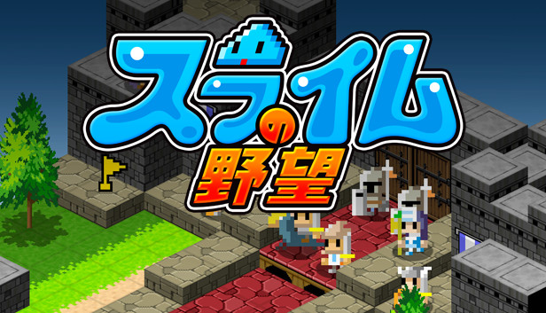 Steam Ambition Of The Slimes