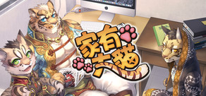 家有大貓 Nekojishi