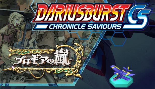 DARIUSBURST Chronicle Saviours - Progear Steam capsule image