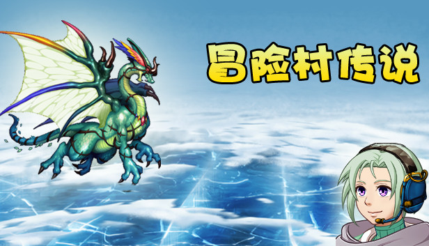 冒险村传说(Tales of Legends)