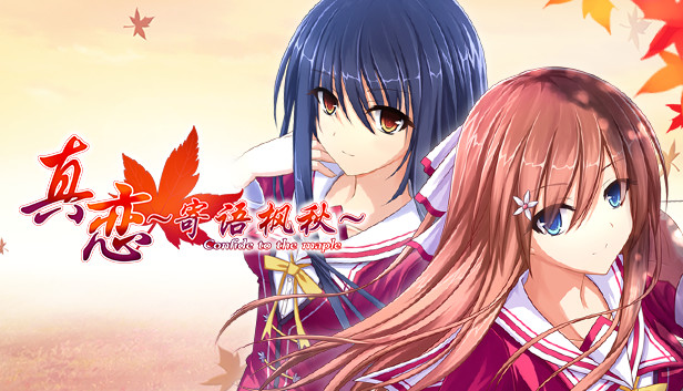 True Love ~Confide to the maple~Featured Composer 秋石(Qiushi) Steam capsule image
