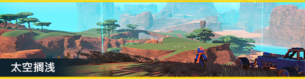 《机械制造者（Trailmakers）》(v1.2.2.34459)插图13