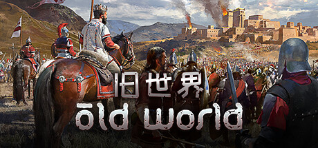 《旧世界(Old World)》1.0.66355-箫生单机游戏
