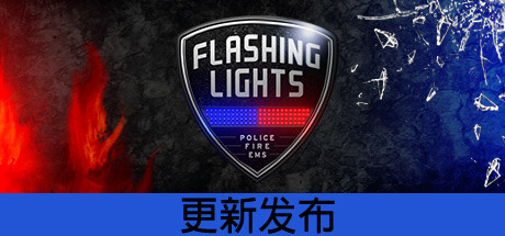 Steam 社区:: Flashing Lights - 警情,消防,急救