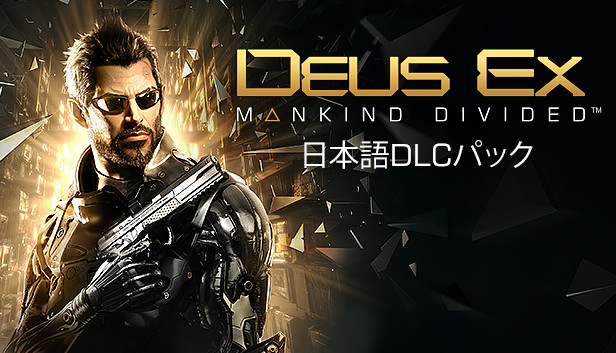 Steam Deus Ex Mankind Divided Japanese Language Pack