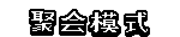 海上神枪手 Duel on Board插图9