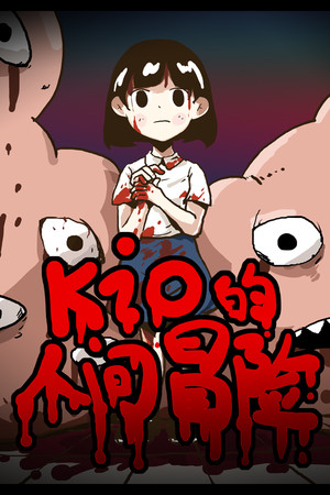 Kio's Adventure cover
