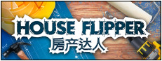 Steam 上的房产达人