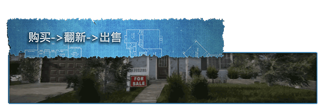Steam 上的房产达人