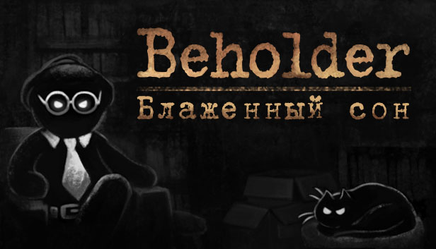 Скачать игру beholder блаженный сон через торрент thumbnail