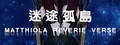 【NekoGakuen】《MatthiolaReverieVerse:LostIsland》