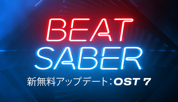Steam：Beat Saber