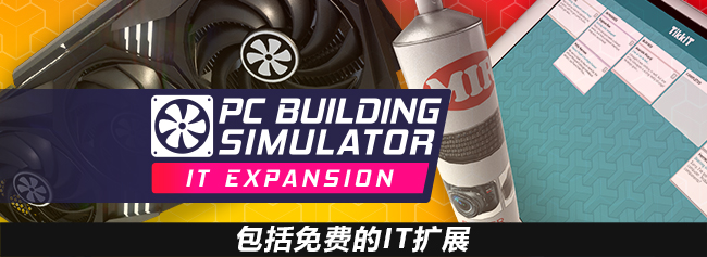 PC装机模拟器|官方中文|本体+1.5+5DLC|[NSP][原版]|PC Building Simulator插图1