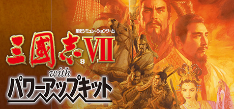 Romance of the Three Kingdoms VII with Power Up Kit concurrent players on Steam