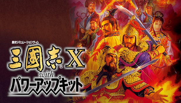 Romance of the Three Kingdoms X with Power Up Kit Steam capsule image