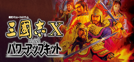 Romance of the Three Kingdoms X with Power Up Kit Cover Image