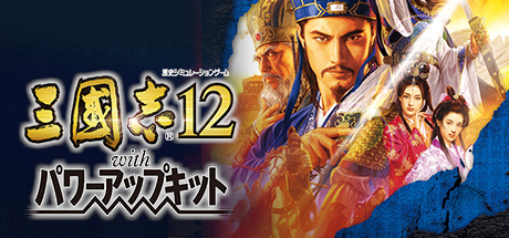 Romance of the Three Kingdoms XII with Power Up Kit Cover Image
