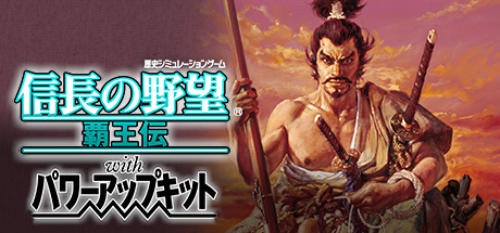 NOBUNAGA'S AMBITION: Haouden with Power Up Kit concurrent players on Steam