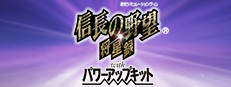 NOBUNAGA’S AMBITION: Shouseiroku with Power Up Kit