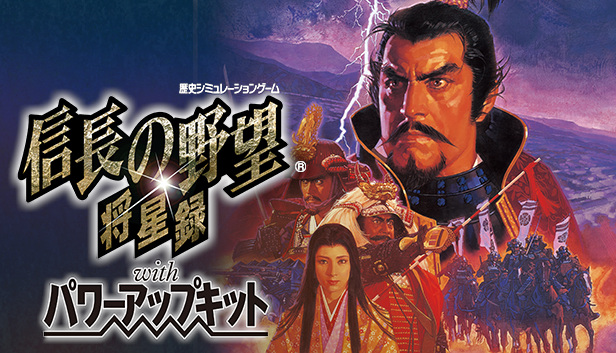 Nobunaga S Ambition Shouseiroku With Power Up Kit 信長の野望 将星録 With パワーアップキット On Steam