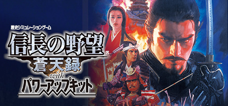 NOBUNAGA'S AMBITION: Soutenroku with Power Up Kit concurrent players on Steam