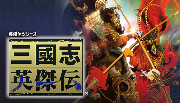 Sangokushi Eiketsuden Steam capsule image