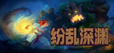《纷乱深渊（Tangledeep）》（v1.50z5）-92GAME-游戏仓库-全球最大的游戏下载交流中心