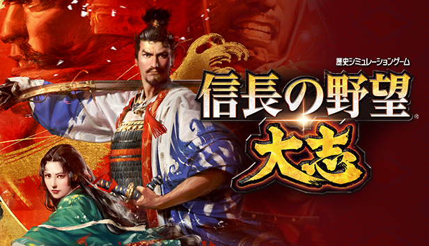 Steam Nobunaga S Ambition Taishi 信長の野望 大志