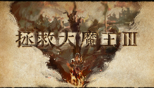 魔王3:新秩序 Steam capsule image