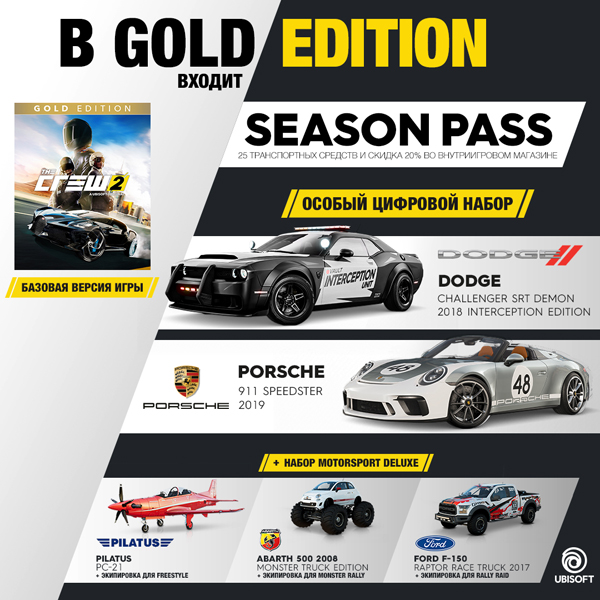 что дает the crew 2 deluxe edition. Смотреть фото что дает the crew 2 deluxe edition. Смотреть картинку что дает the crew 2 deluxe edition. Картинка про что дает the crew 2 deluxe edition. Фото что дает the crew 2 deluxe edition
