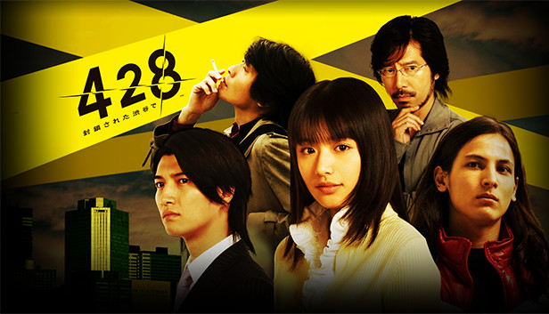 428 封鎖された渋谷で On Steam