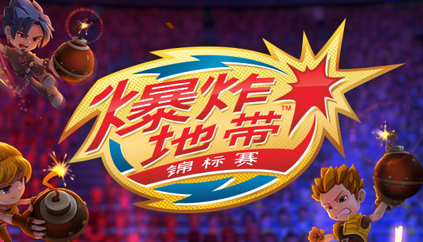 Steam 上的blast Zone Tournament Steam 上的blast Zone Tournament